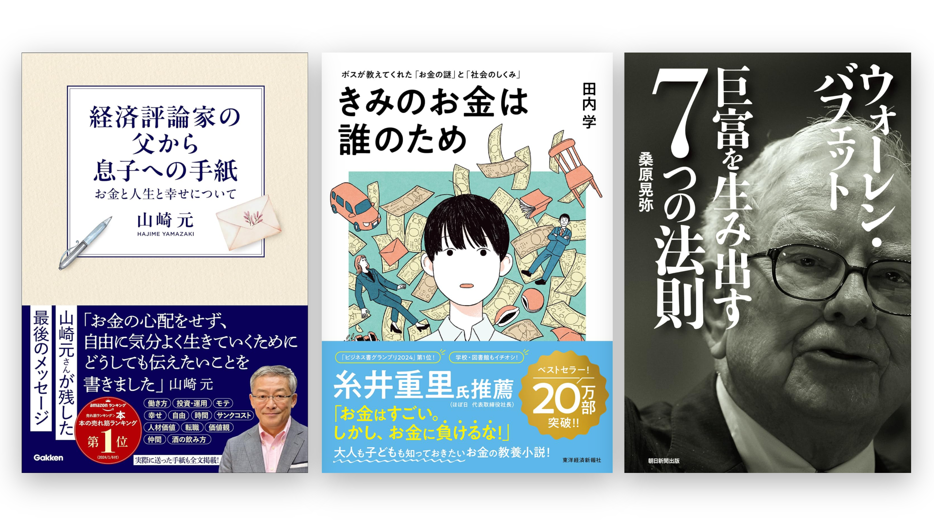 お金と経済のことを学ぶ10冊：Amazonの電子書籍キャンペーン | Forbes