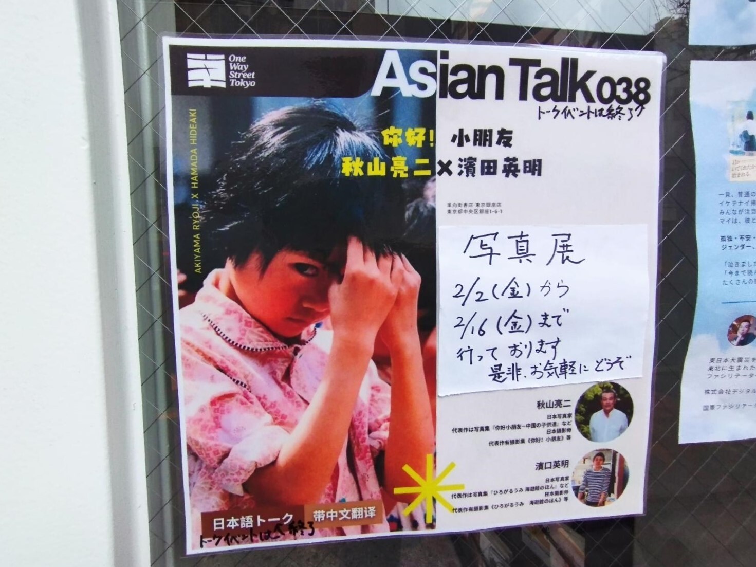 東京心中 4冊 ガチ中華だけではない、中国発ブックカフェとライブハウスが東京