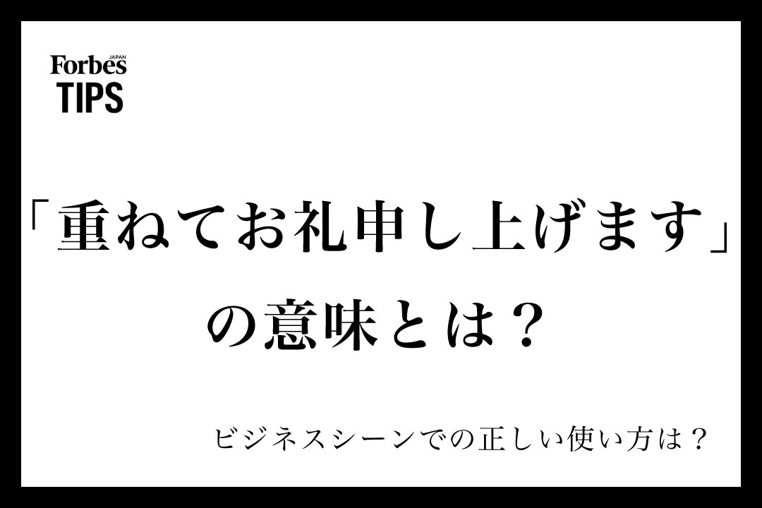 売約御礼申し上げます 重ねてお礼申し上げます」の意味とは？ビジネスシーンでの使い方と