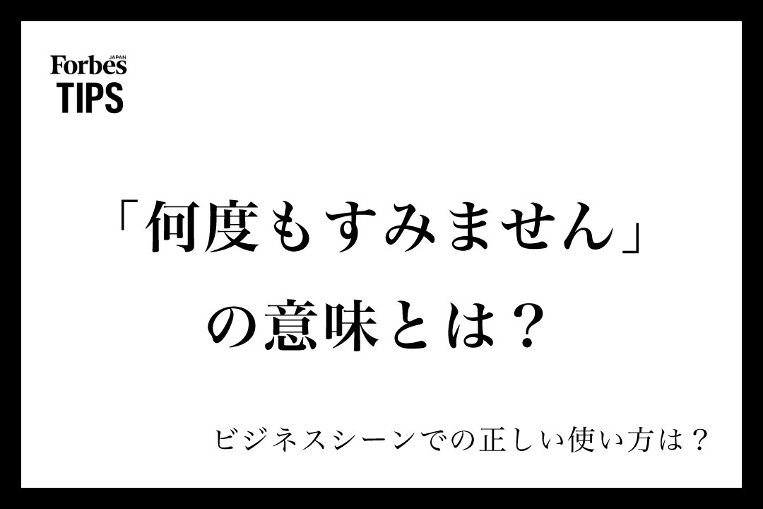 何度もすみません」のビジネスシーンでの使い方と適切な言い換え表現
