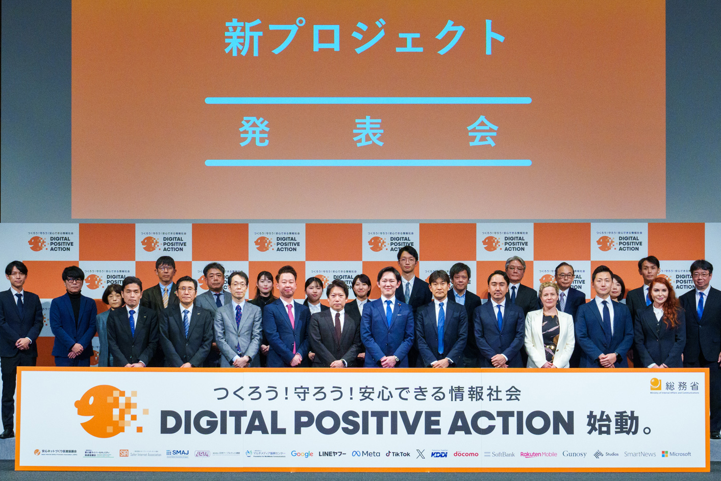 総務省とメタ、Xなど大手IT企業がデマ誹謗中傷対策。リテラシー向上の