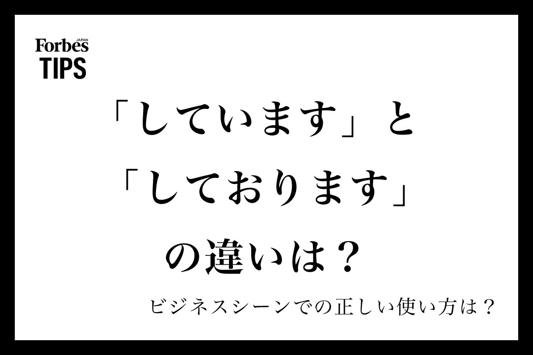 しています」と「しております」の違いは？それぞれの意味と