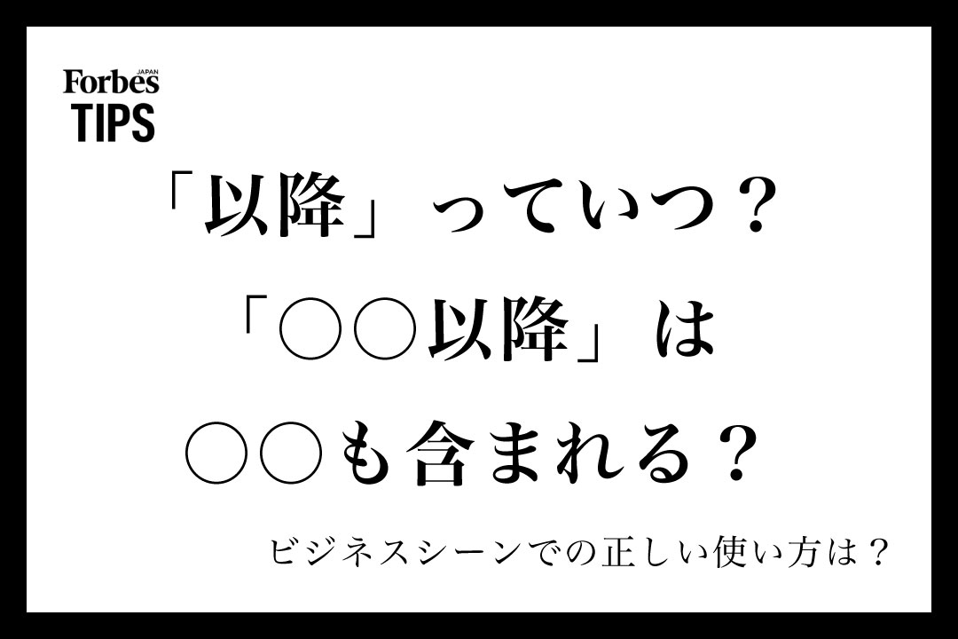 そろそろ締め切ります20時迄
本日10月25日限定iPhone 11promax256 以降」っていつ？「○○以降」は○○も含まれる？ビジネスシーンでの