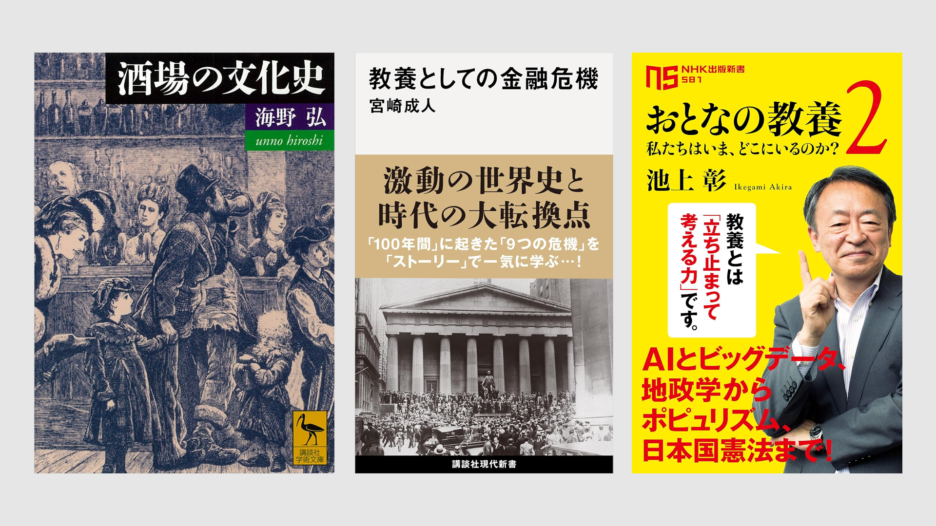 教養を深めるための10冊：Amazonの電子書籍499円セールから | Forbes