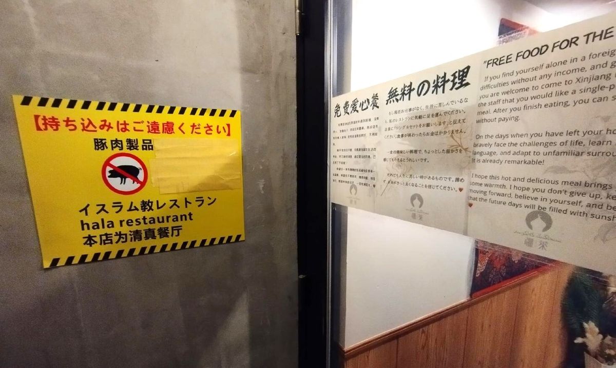 豚肉の持ち込みの禁止やお金がない人には無料で食事を提供するといったイスラムの教えに基づく日本語のメッセージが掲げられている