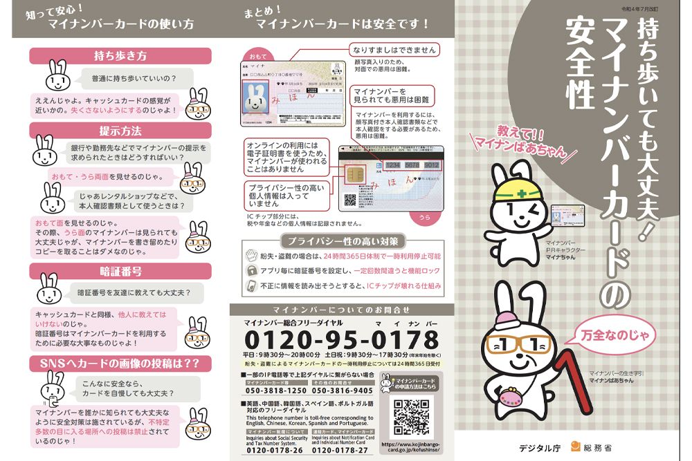 デジタル庁公式ホームページより。