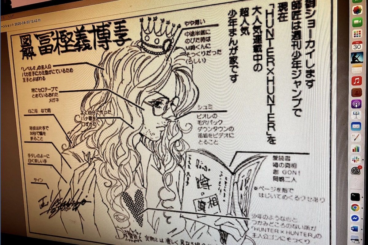 「ココハナ」（集英社）に掲載された「図解 冨樫義博王子」（絵・武内直子）