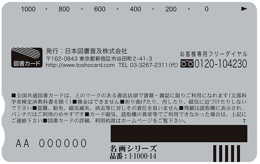 裏が灰色の図書カードが交換対象。