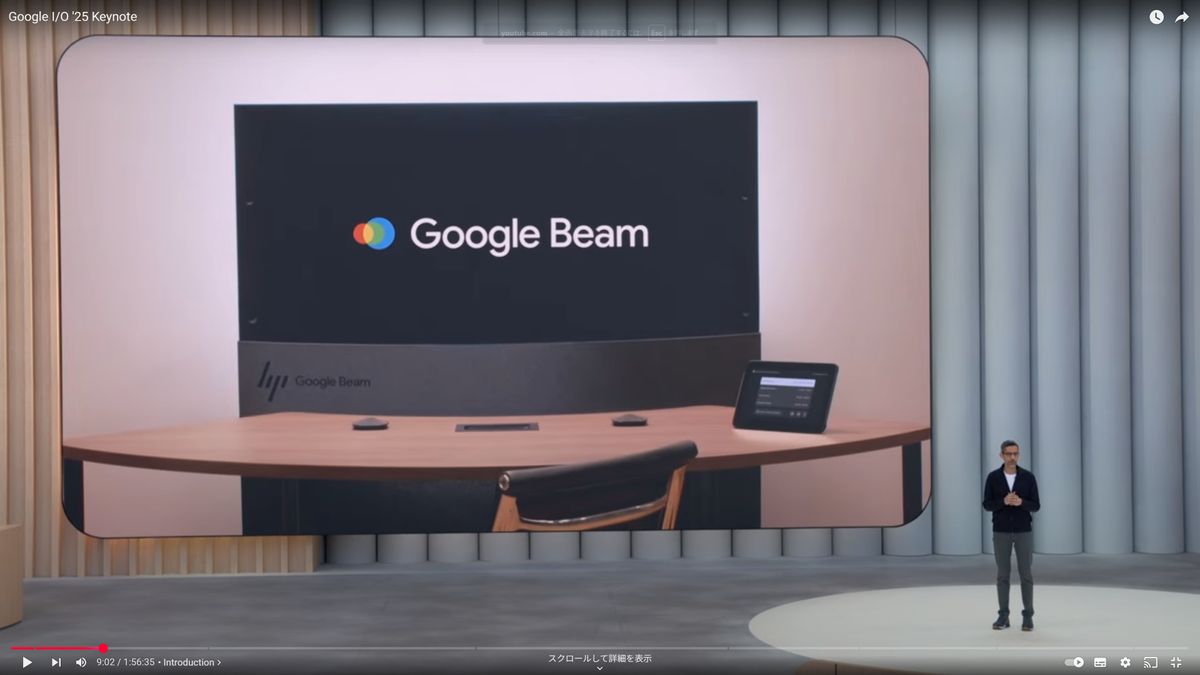 HPとの協力のもと、初のGoogle Beam デバイスを今年後半に一部顧客向けに提供開始する予定（YouTubeのスクリーンショット）