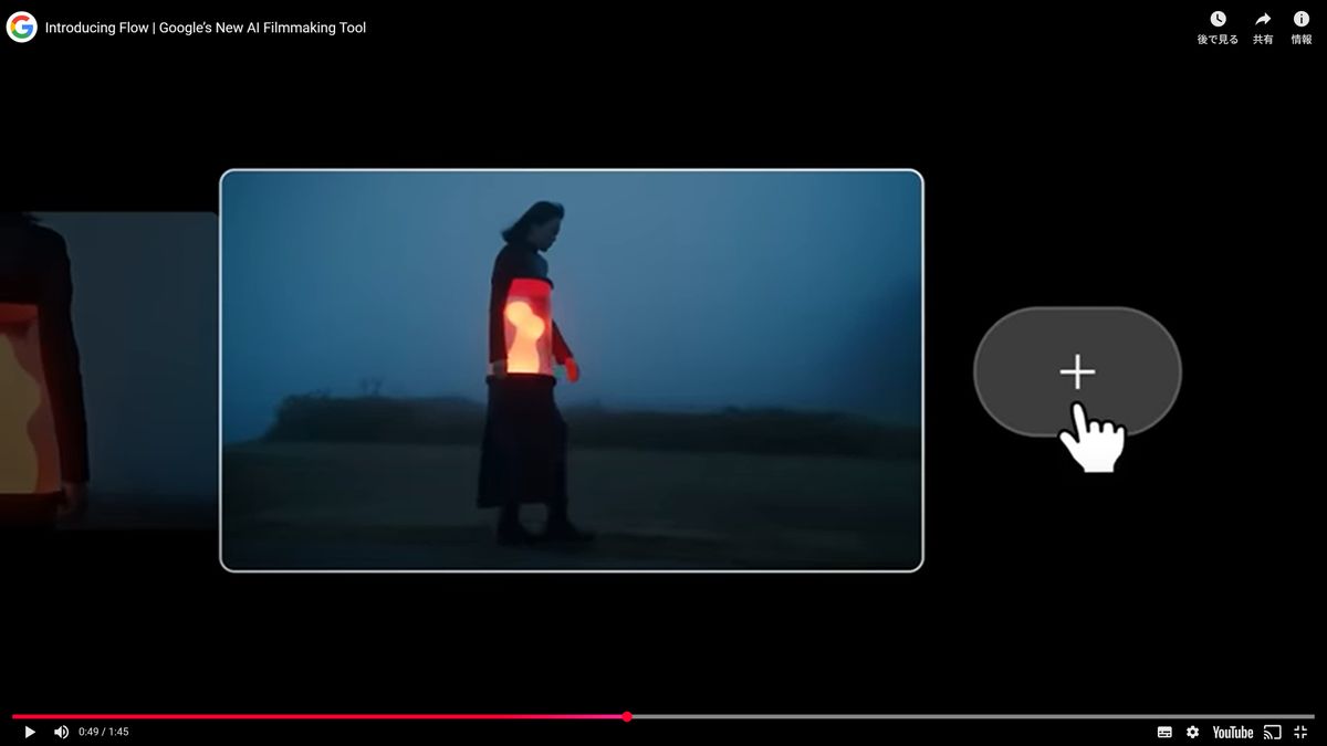 動画生成モデルVeo 3と画像生成モデルImagen 4、Geminiを統合したAI映像制作ツールとして、Flowが登場。米国のGoogle AI ProおよびUltraプランユーザー向けに提供を開始した（YouTubeのスクリーンショット）