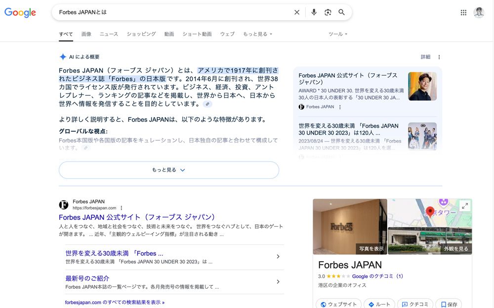 グーグルが提供している「AIによる概要」
