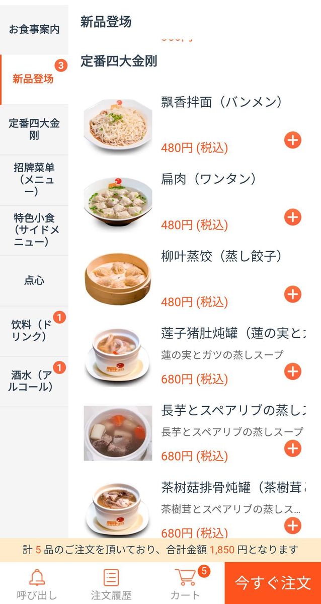 「沙県小吃」のメニューはQRコードで注文。福建料理は日本人にも馴染みやすいと思う