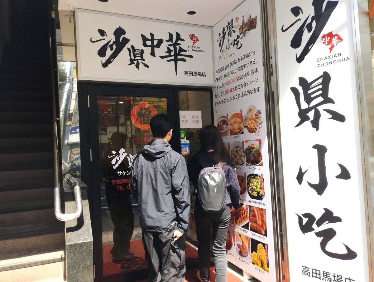 最近オープンした高田馬場の「沙県小吃」は駅からも近い