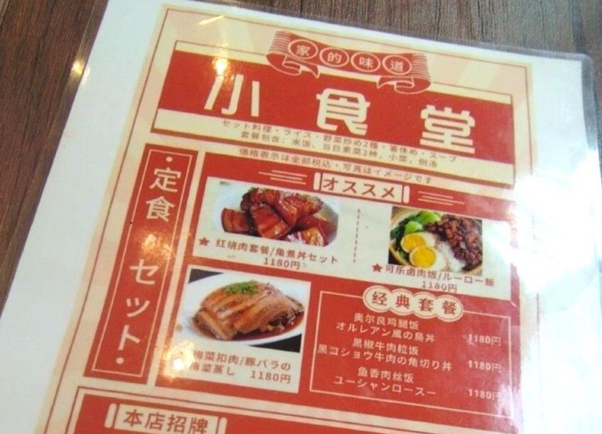「小食堂」では、いちおう日本語メニューも用意されている