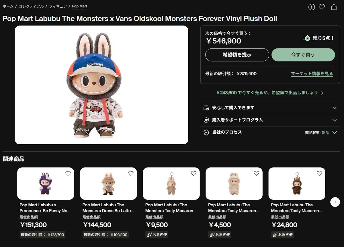 ユーザーが商品に入札できるStockX（ストックエックス）では、「ラブブ（Labubu）」とVansのコラボモデルが1体3000ドル（約43万円。訳注：6月4日14時点では約55万円）以上で取引されている（StockXサイトのスクリーンショット）