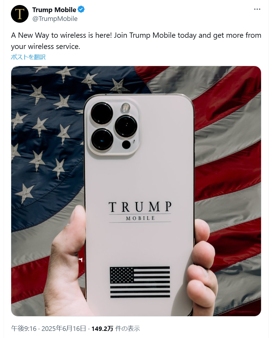 トランプ一族が携帯電話事業「トランプモバイル」設立、独自のAndroid