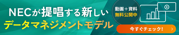 ※資料は「My NEC」のページからご覧いただけます