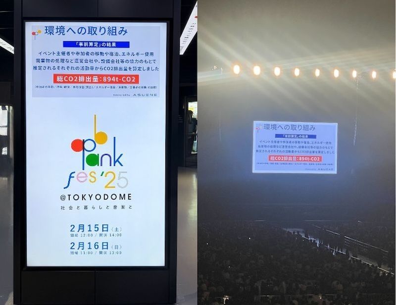 「ap bank fes '25」の会場各所に、イベント全体のCO2排出算定結果が掲示された