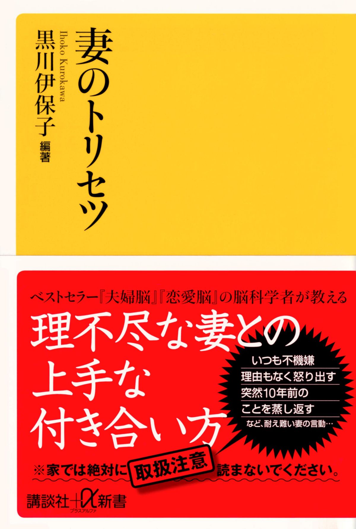 『妻のトリセツ』（黒川伊保子著、講談社刊）