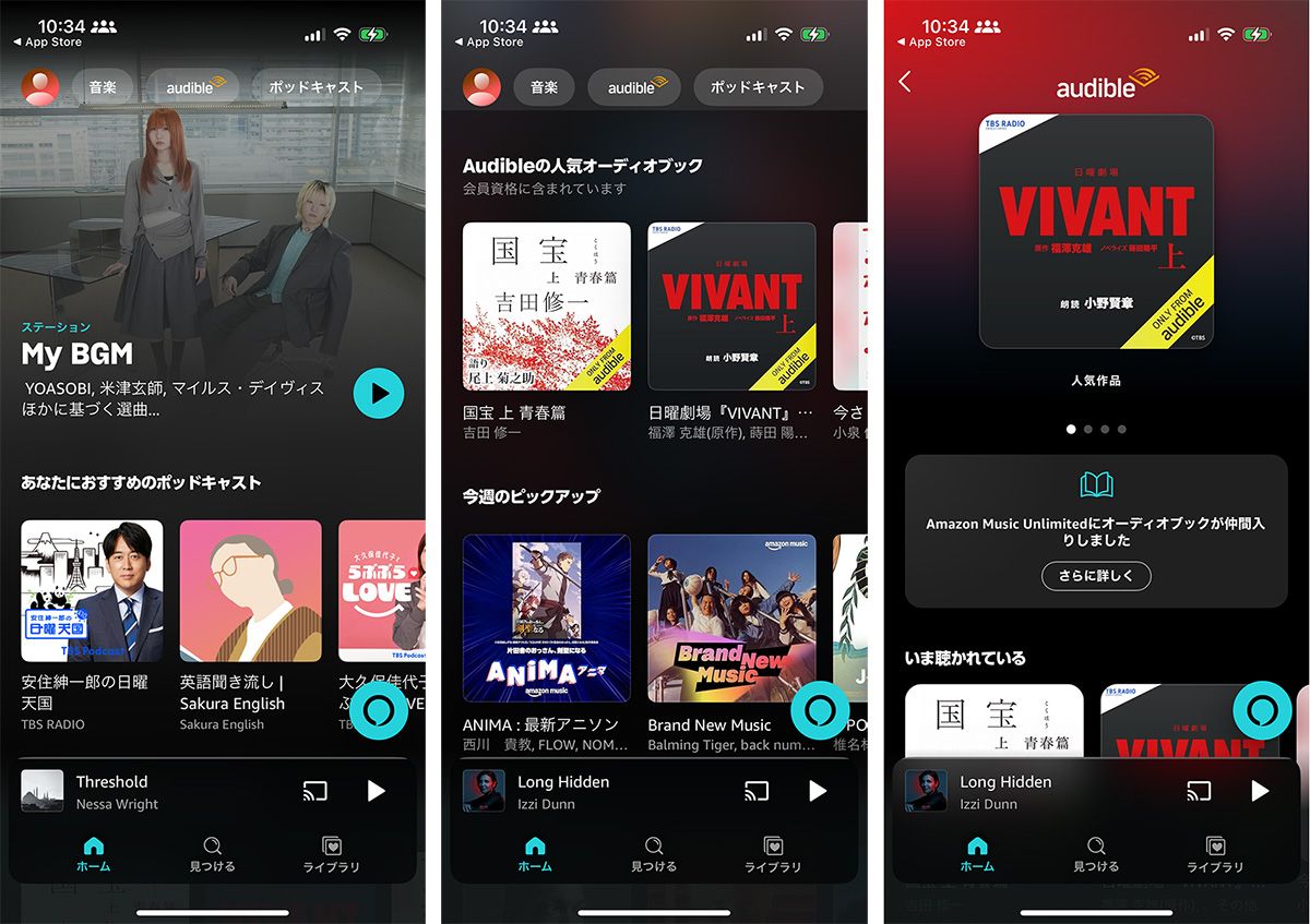 オーディオブックはAmazon Musicアプリにダウンロードして、飛行機の中などでオフライン再生も可能