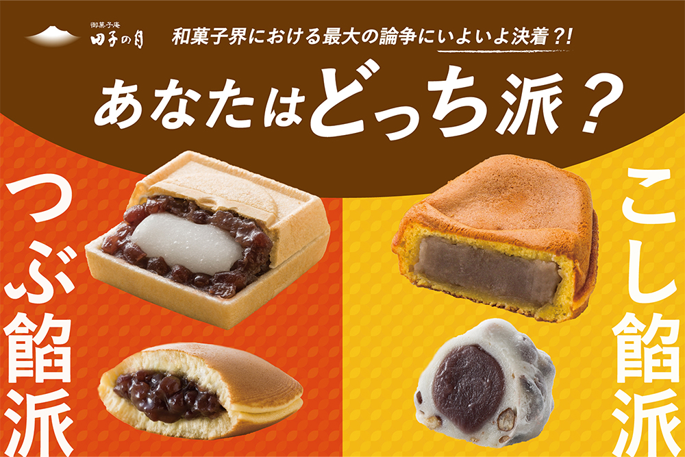 あんこ総選挙で仕掛けた老舗和菓子屋の新商品戦略 | Forbes JAPAN 公式