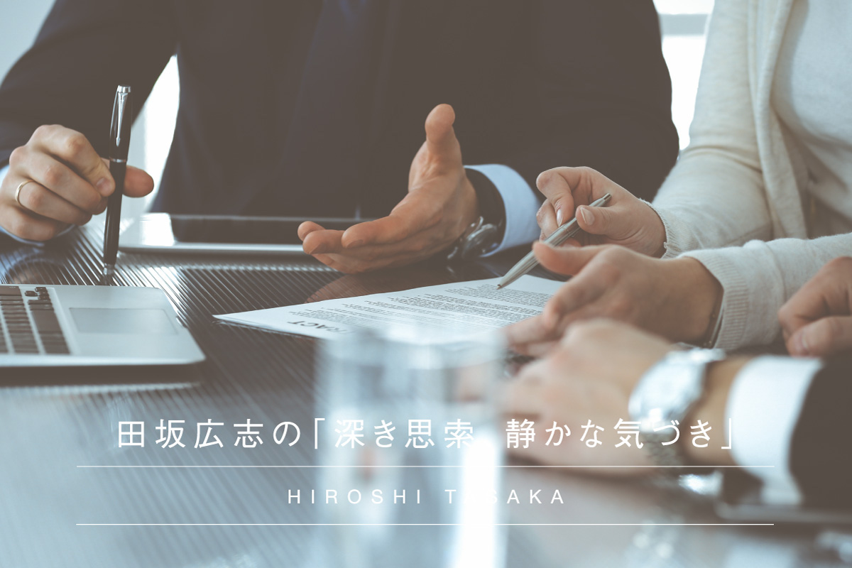 仕事の報酬 五つの意味：田坂広志の深き思索、静かな気づき | Forbes