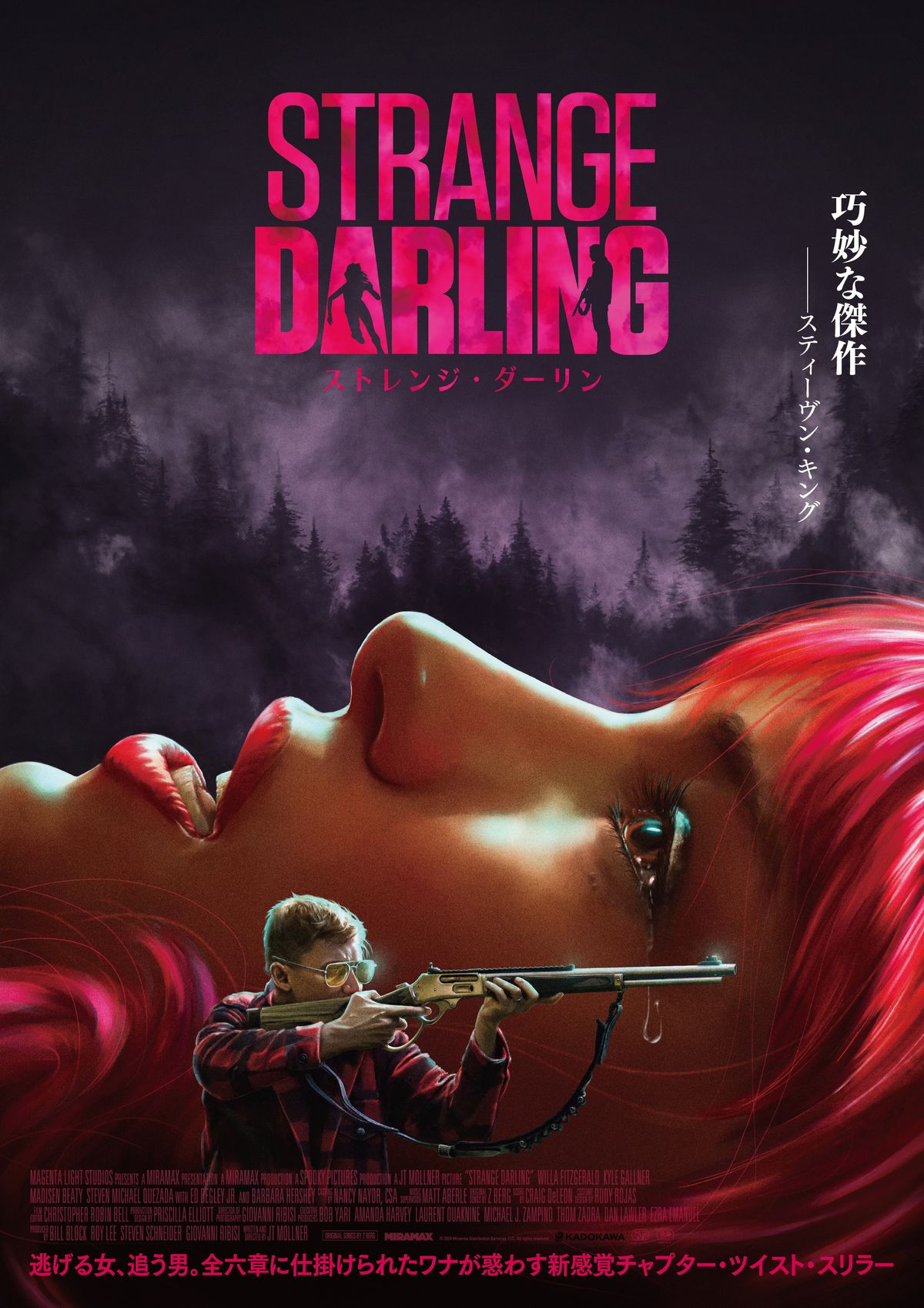 映画「ストレンジ・ダーリン」 2025年7月11日（金）新宿バルト 9 ほか全国ロードショー ©2024 Miramax Distribution Services, LLC. ALL rights reserved.