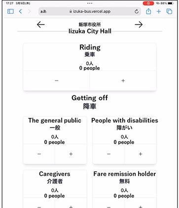 バス乗降管理アプリの入力画面。