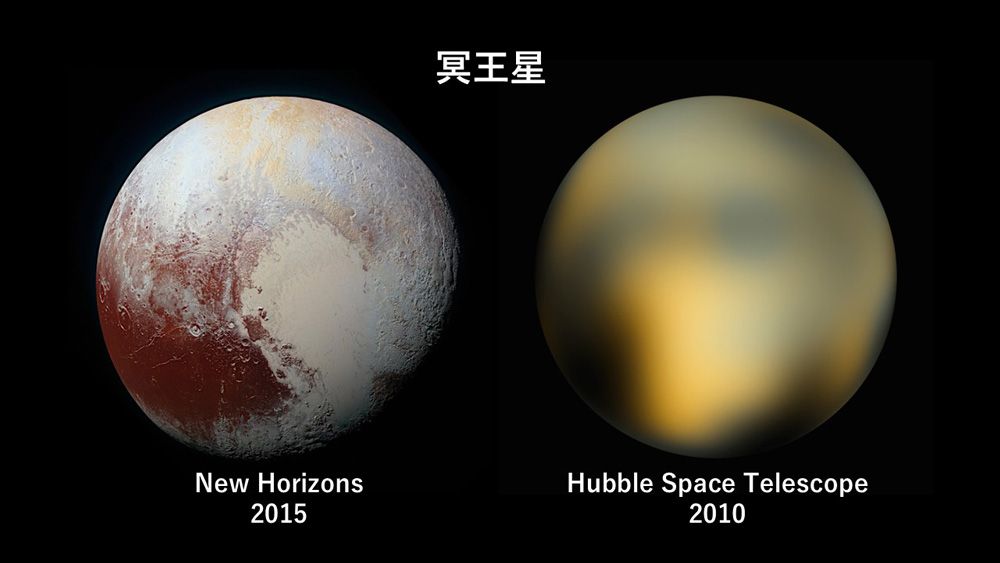 左はニューホライズンズが撮影した冥王星、右はハッブルによる画像。ニューホライズンズがいかに冥王星の詳細な情報をもたらしたかが理解できる。左：(c)NASA/JH Univ/SRI、右：(c)NASA/ESA & M. Buie（SwRI）