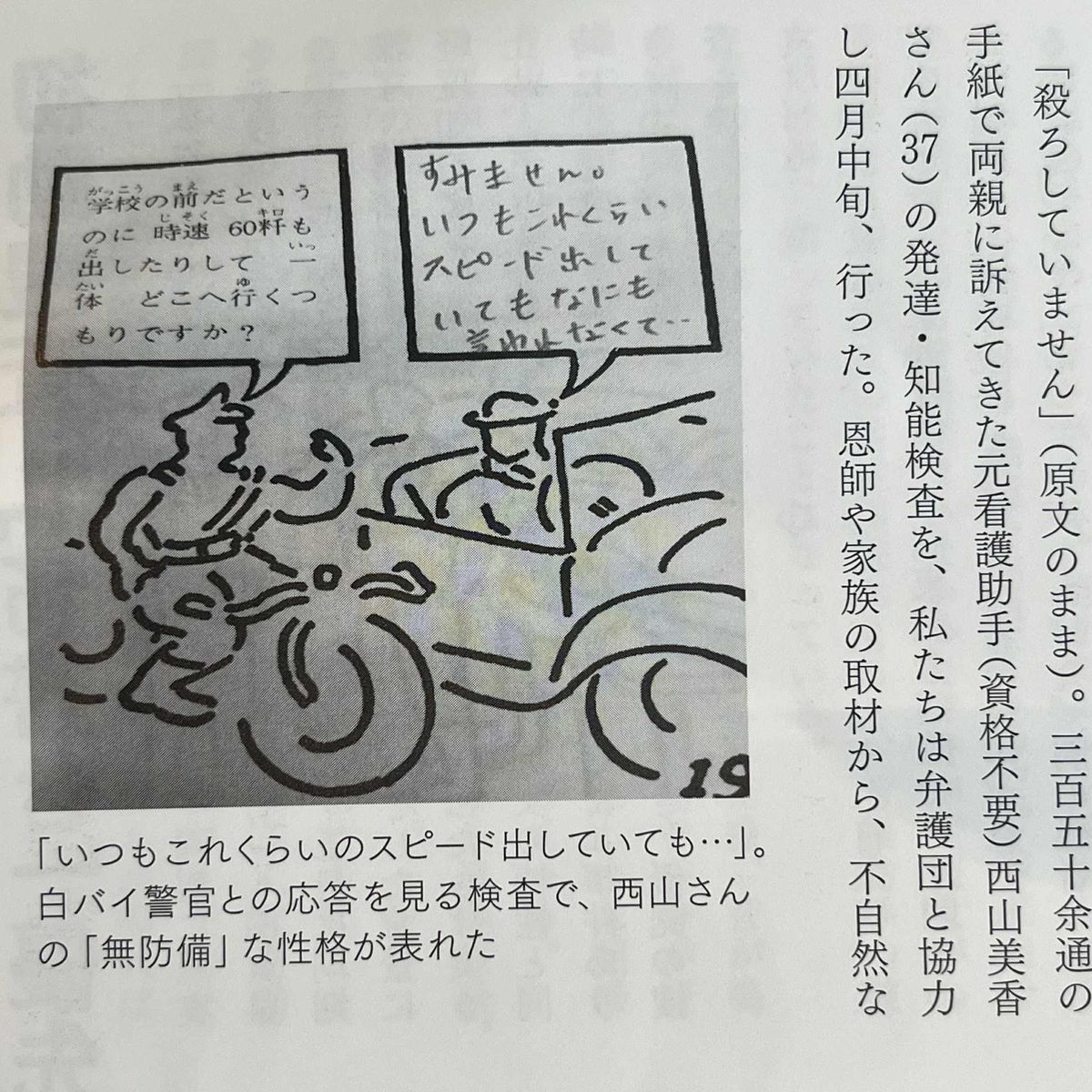 獄中鑑定で行った心理検査の一部。美香さんの気質がそのまま出ている