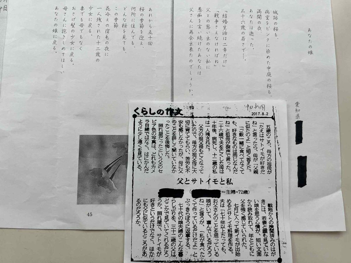 子どもの時から新聞記者を夢見た小宮さん。郷里の同人誌に載せた詩「あなたの娘」（上）と中日新聞に載ったくらしの作文「父とサトイモと私」
