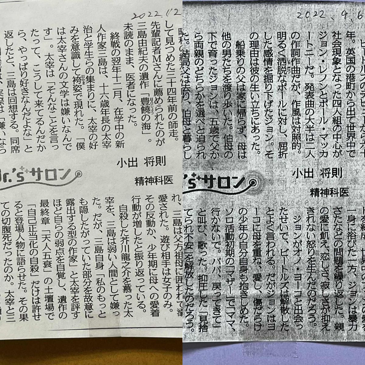 小宮さんが読んでいた筆者の中日新聞コラム「Dr’sサロン」。太宰治、三島由紀夫、ジョンレノンの3人とも、母親の愛情を求めて小説や曲に昇華させた