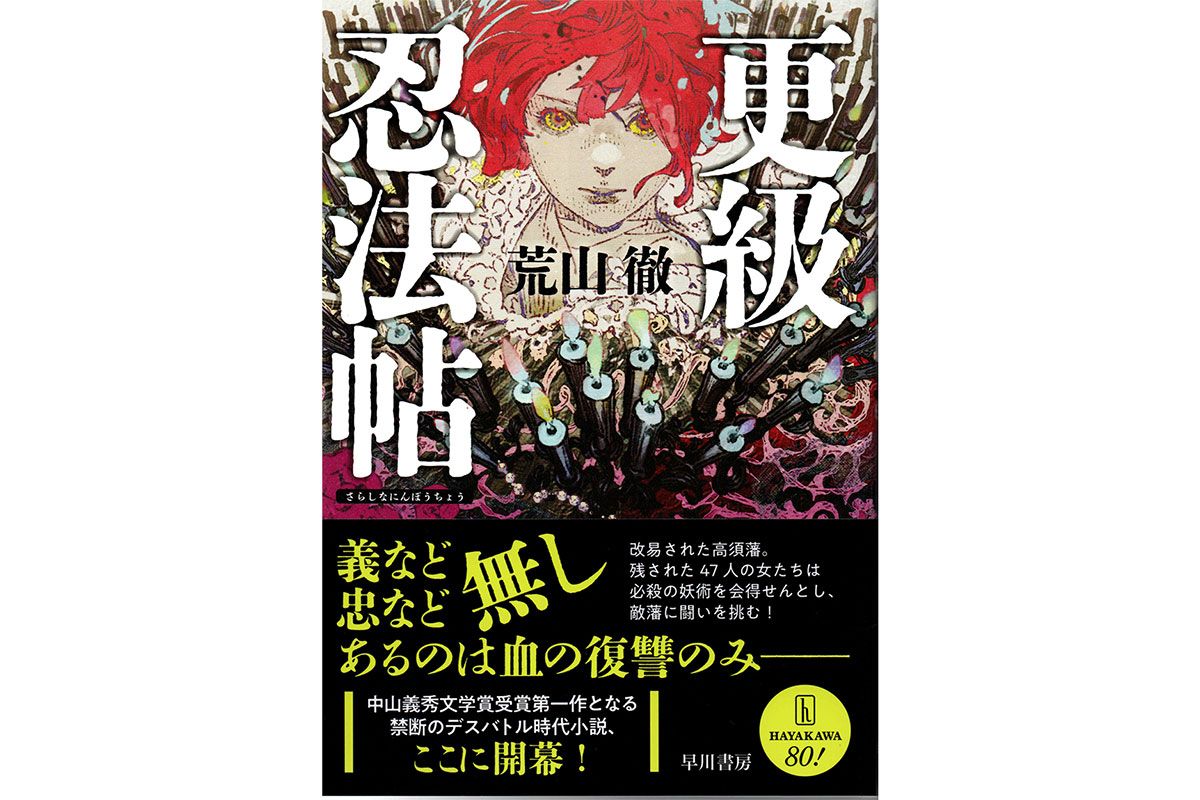 「更級忍法帖」　装画：鈴木康士　装幀：k2