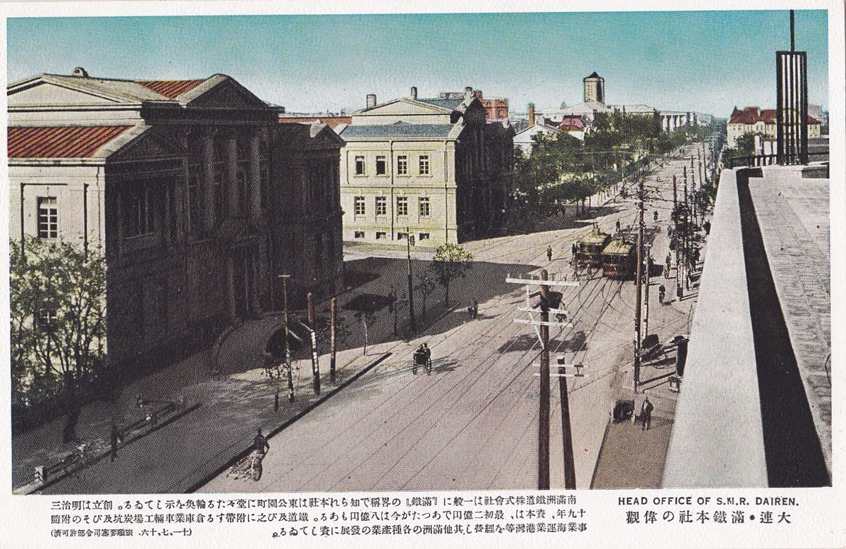 かつて満鉄の本社があった通りを走る路面電車を描いた当時の絵はがき