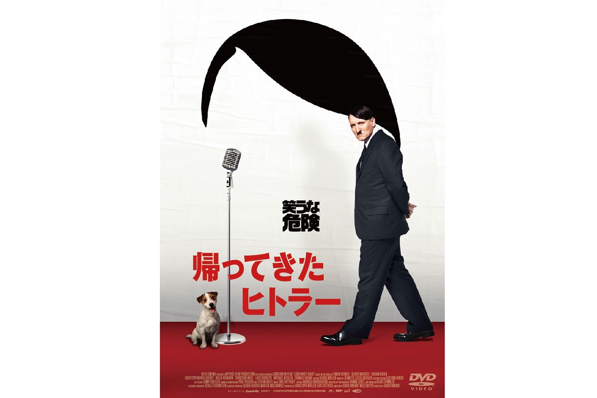 『帰ってきたヒトラー』発売中　ブルーレイ:￥2,200（税込）DVD:￥1,257（税込）発売・販売元：ギャガ (c)2015 Mythos Film Produktions GmbH & Co. KG Constantin Film Produktion GmbH Claussen & Wöbke & Putz Filmproduktion GmbH