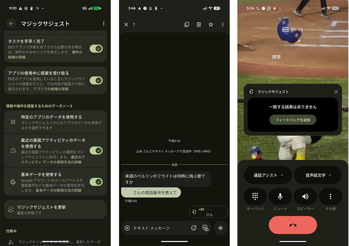 Pixelの新機能「マジックサジェスト」は、メッセージの応答、誰かに電話をかける際に関連する情報の提案など、ユーザーの行動を先読みしながらサポートする。デバイスに保存されているユーザーのパーソナルな情報を収集するようだが、グーグル純正アプリとの親和性が高そうだ