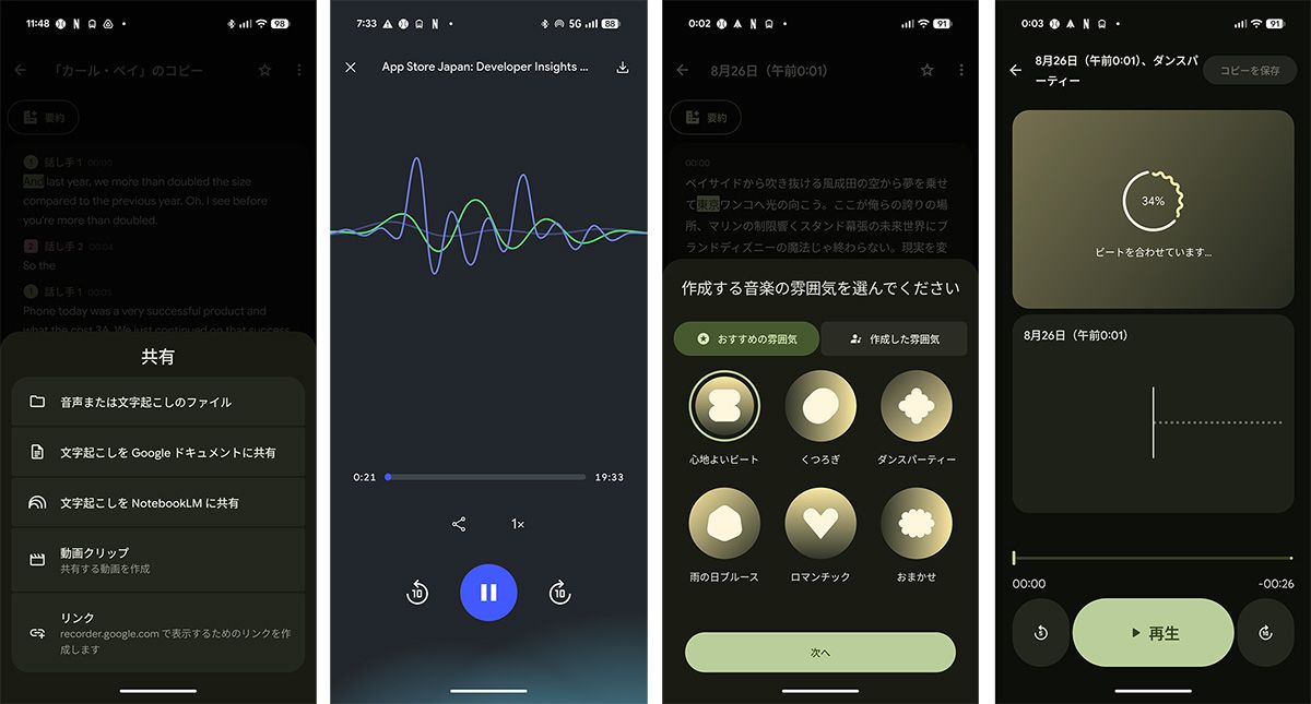 ビジネスシーンにも役立つPixel純正のレコーダーアプリに新機能が加わった。左はNotebookLM連携。文字起こしのテキストをNotebookLMに送り出して「音声解説」を生成できる。右は録音した音声にBGMを生成してバックグラウンドで再生するユニークな機能