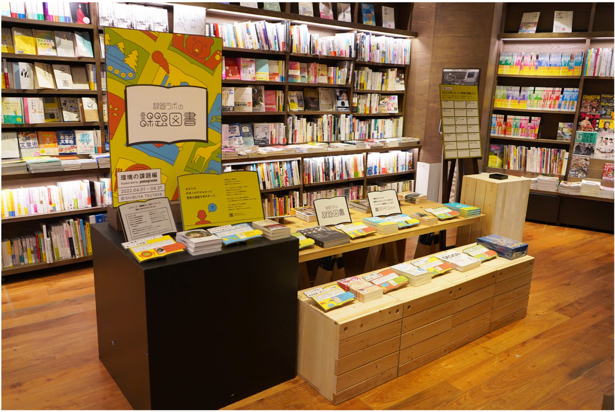 TSUTAYA渋谷店で実施された特別展示「課題ラボの課題図書 」の様子