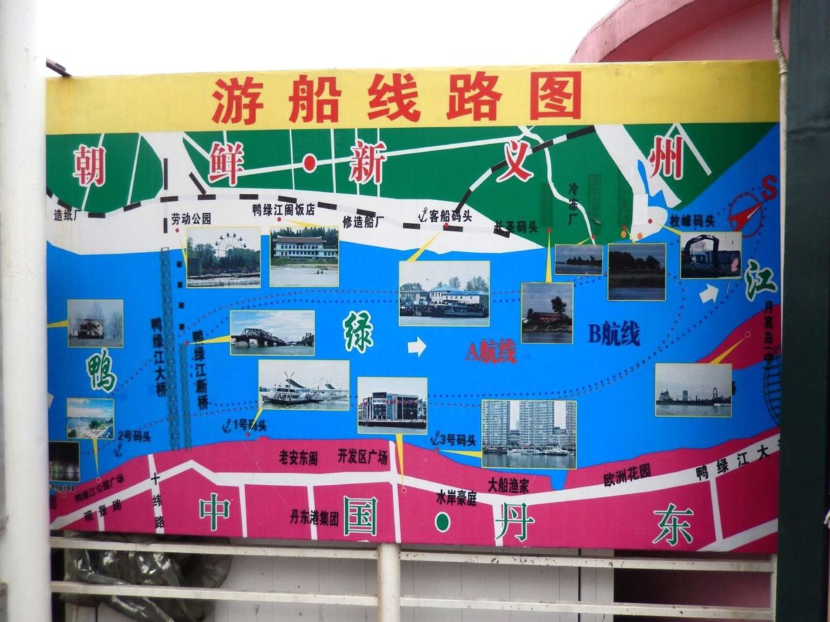 鴨緑江断橋のたもとからは国境遊覧ボートも出ている