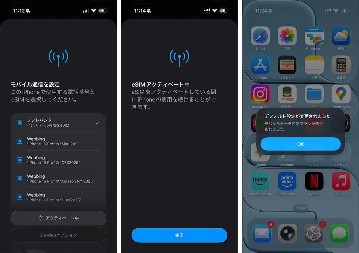 eSIMの設定自体はさほど複雑なものではないが、サービスを提供する通信事業者によってできることが異なるので注意が必要だ