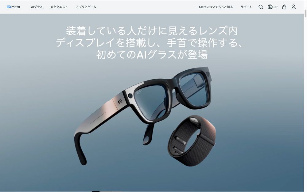 新型のAI搭載スマートグラス「Meta Ray-Ban Display」（スクリーンショット）