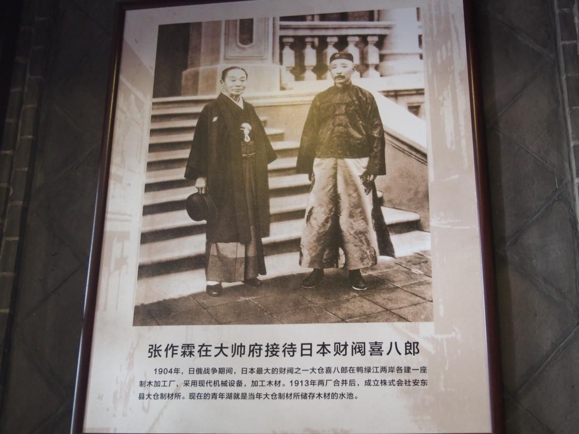 張作霖と大倉喜八郎の驚くべきツーショット。安東で1913年に撮影されたという