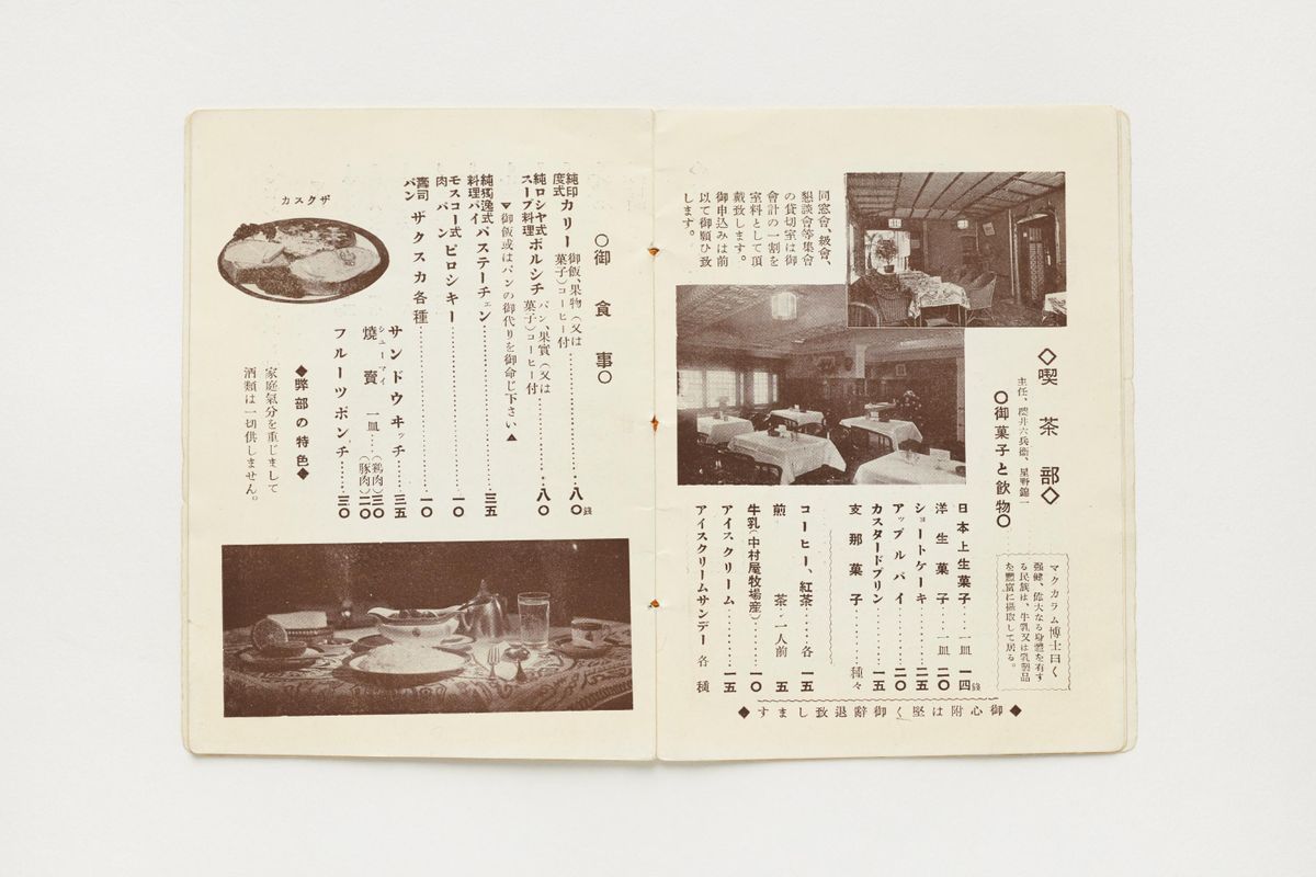 新宿中村屋の古い営業案内をみると、インド式カリーやボルシチとともに、中国菓子や焼売が売られていることがわかる