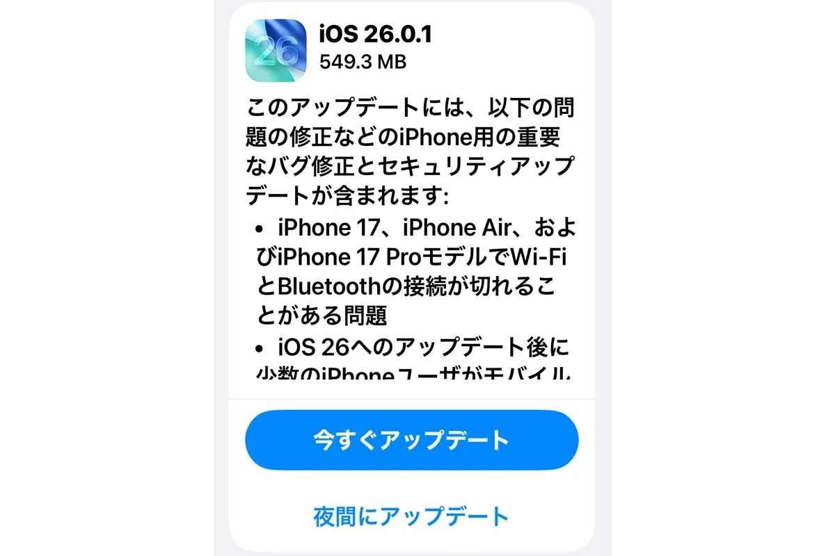 iOS 26.0.1の詳細(スクリーンショット)