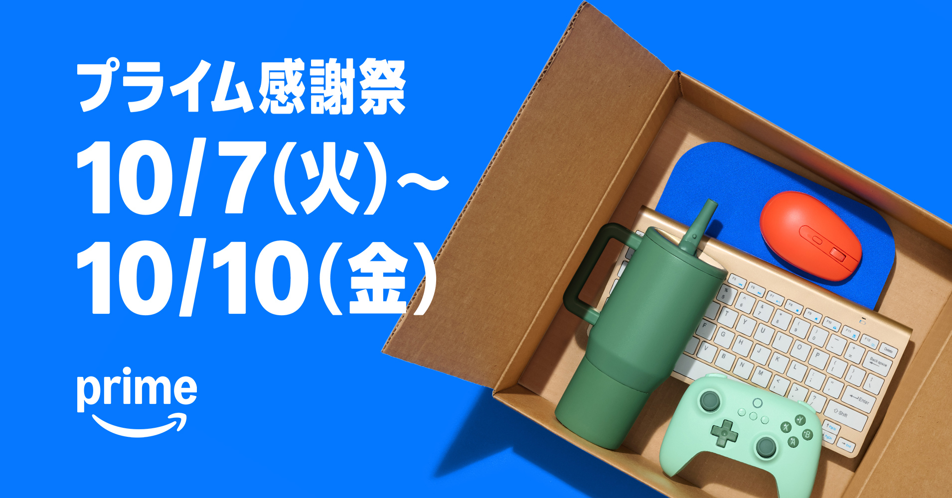 最高の一人飲みのために ハードリカーを「プライム感謝祭」で手に