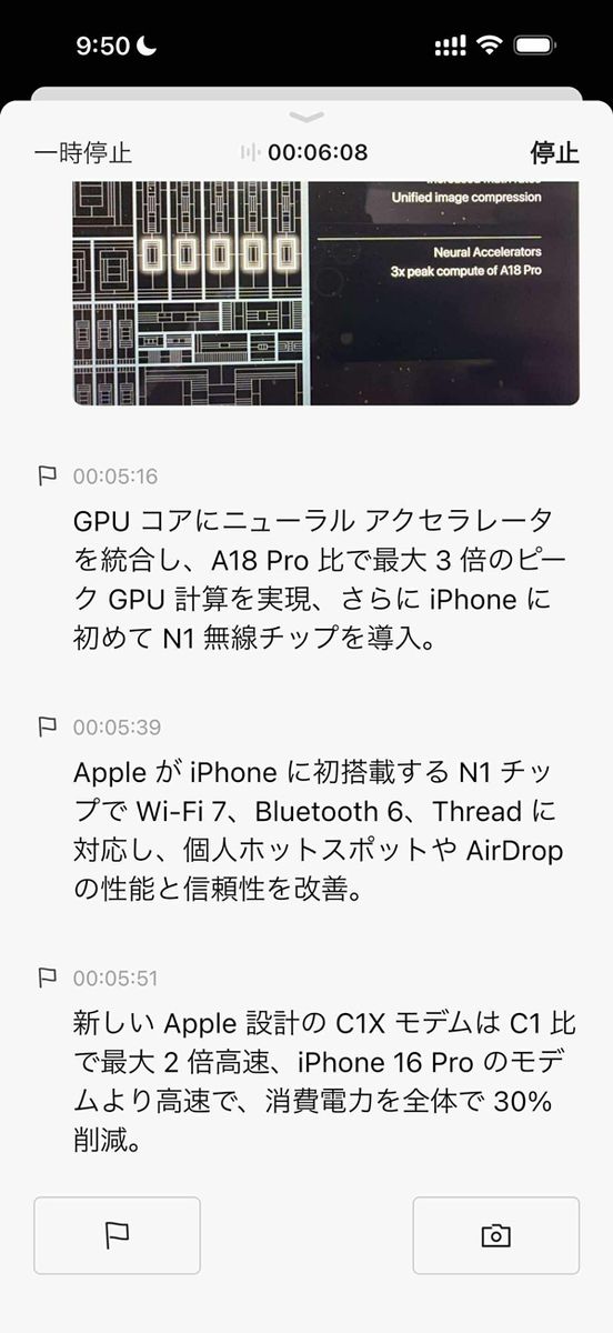 ハイライト機能は録音中にボタンを軽く押すと、直前30秒までを遡って音声を確認。何が話されていたかを記録する