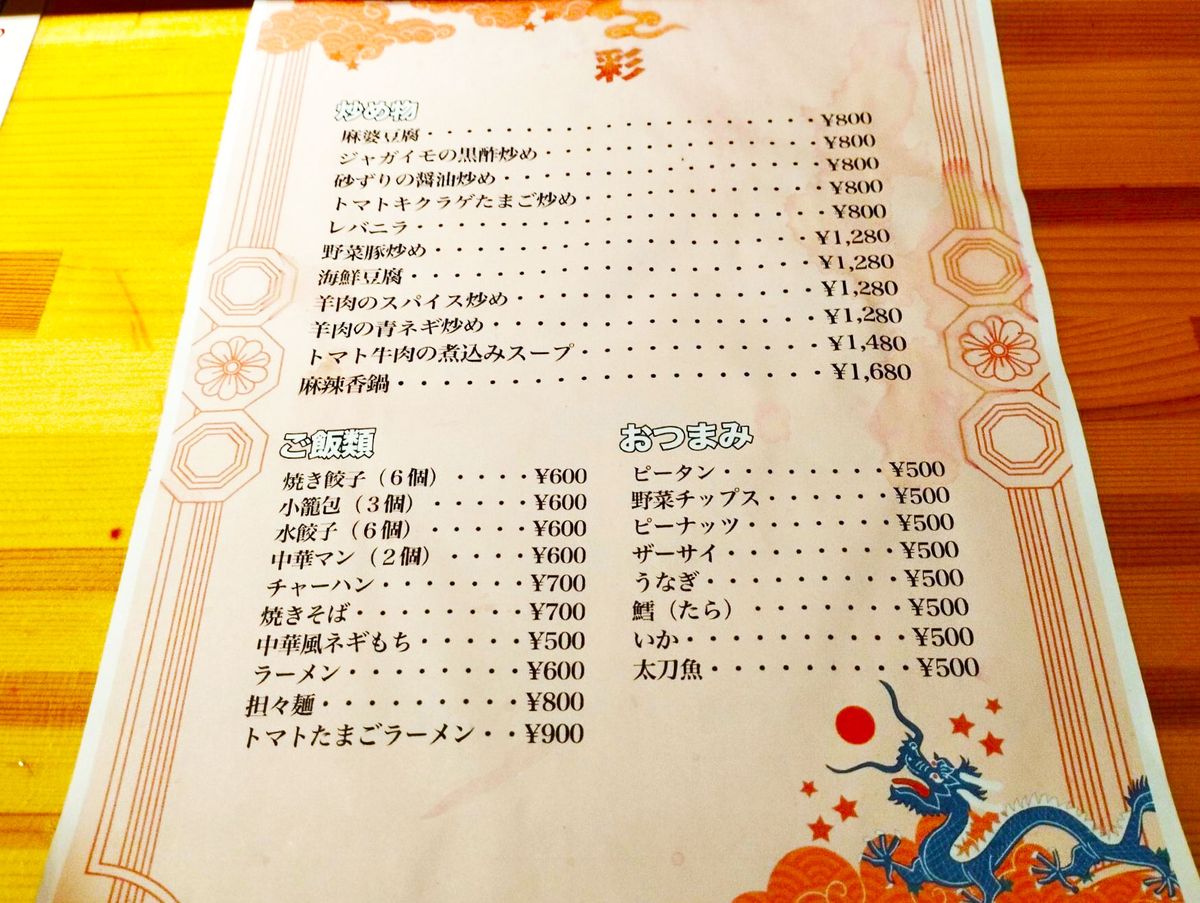 中国山東省出身の女性が営むカラオケ店のメニューは日本語だが、ガチ中華を提供している