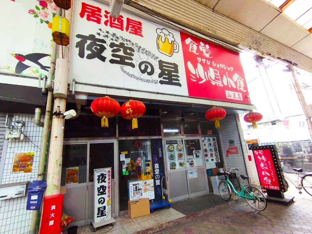 福建省三明市沙県発のご当地グルメのフランチャイズ店「沙県小食」