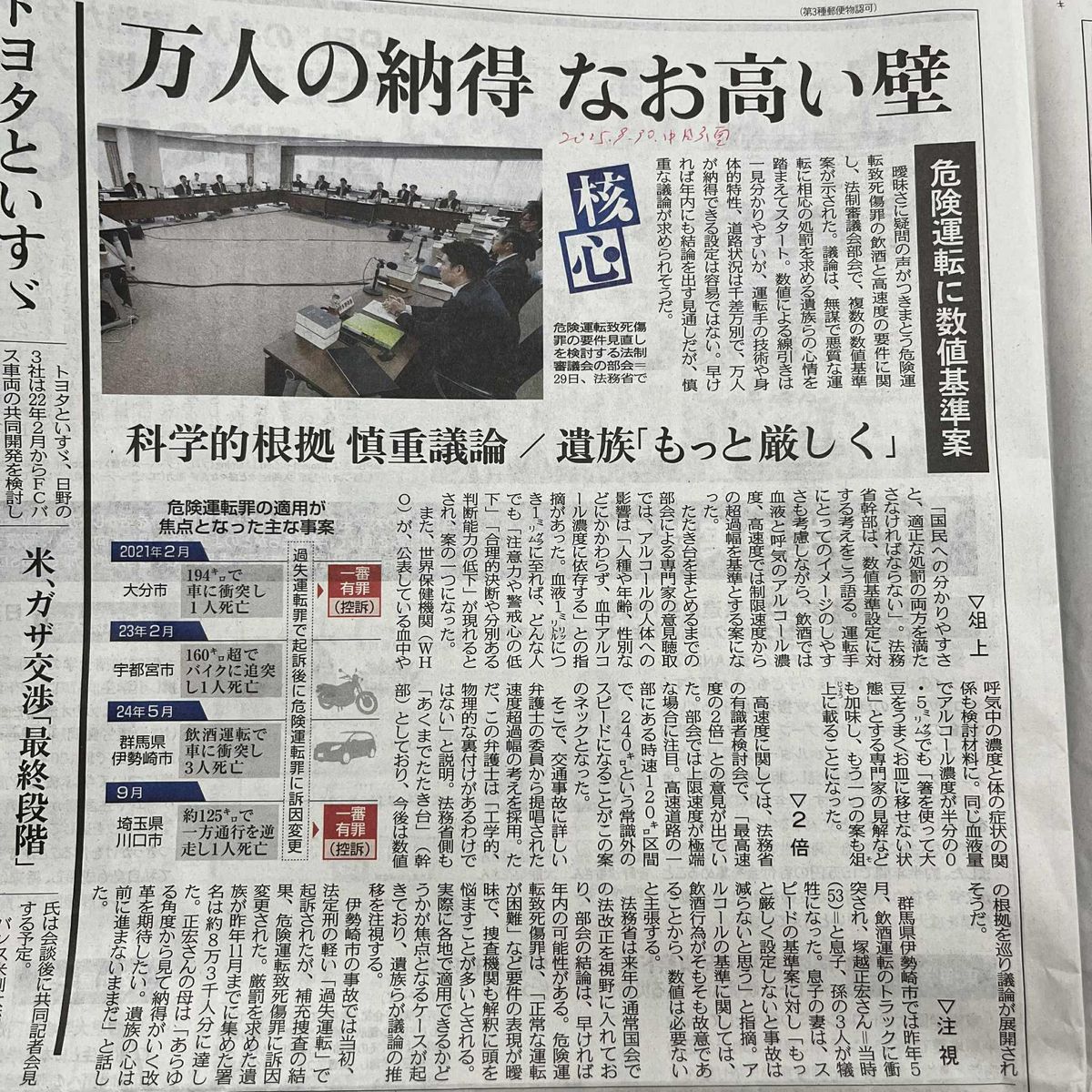 危険運転致死傷罪の基準が数値化される方向（中日新聞より）