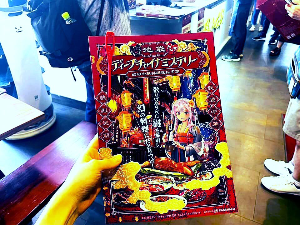 2024年8月から年末にかけて、TDCでは、池袋のガチ中華の世界を多くの人に知ってもらおうと、周遊謎解きゲーム『池袋ディープチャイナミステリー 〜幻の中華料理を探す旅〜』https://gendai.media/articles/-/143009 を開催した